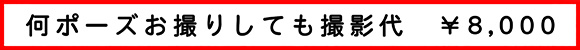 値段