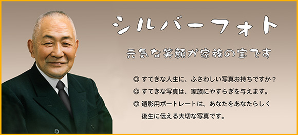 シルバーフォト