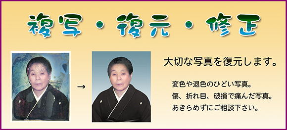 復元・修正