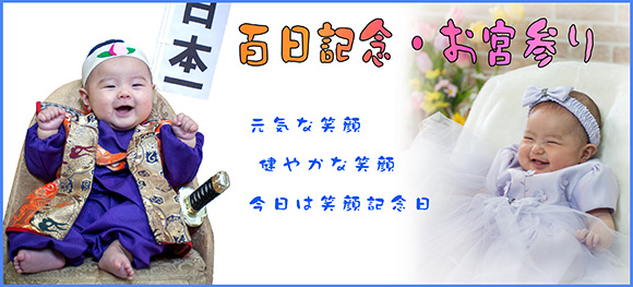 100日記念