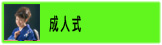 成人式