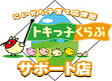 ときっこクラブ
